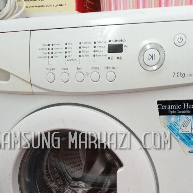 اعزام تعمیرکار ماشین لباسشویی سامسونگ اعزام تعمیرکار ماشین لباسشویی سامسونگ