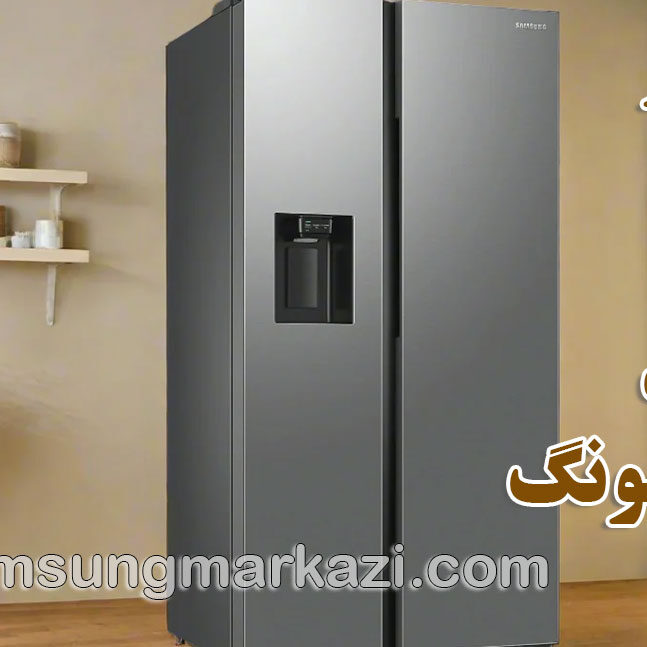 samsung-repair-side تعمیر ساید بای ساید سامسونگ در تهران؛ نمایندگی مجاز سامسونگ مرکزی