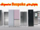 تعمیر یخچال سامسونگ؛ یخچال‌های Bespoke سامسونگ، شخصی‌سازی لوکس یا سرمایه‌گذاری هوشمند؟